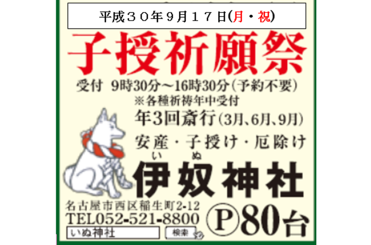 子授け祈願祭のご案内