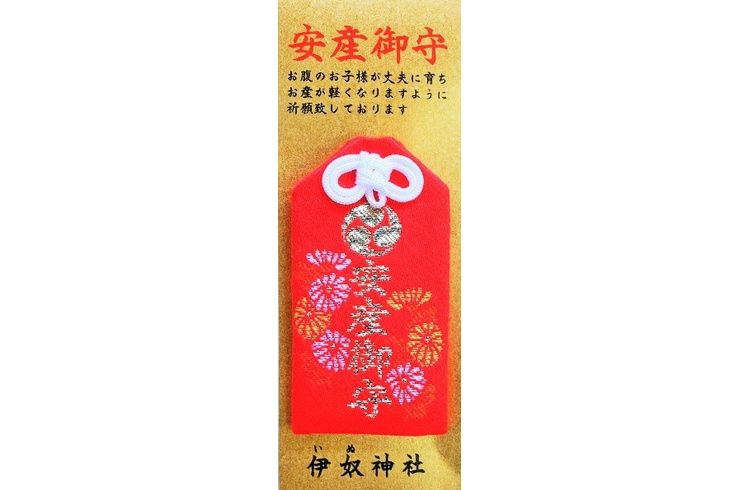 安産