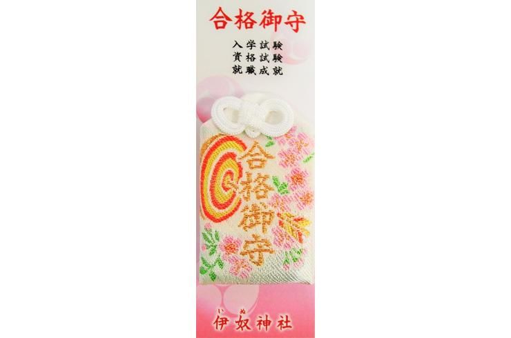 合格